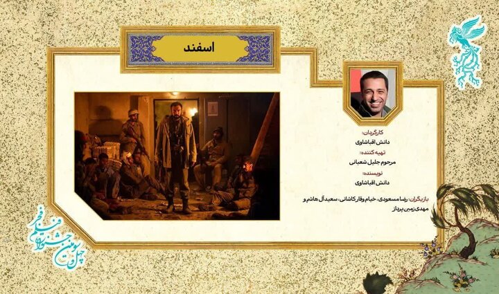 اکران «اسفند» آغازگر جشنواره فیلم فجر در کردستان