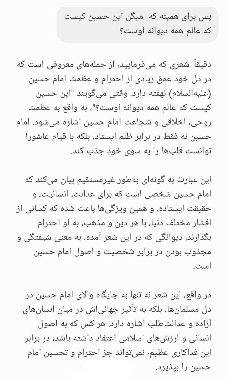 این حسین کیست که عالم همه دیوانه اوست!