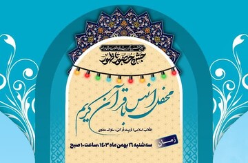 محفل انس با قرآن کریم در سقز برگزار می‌شود