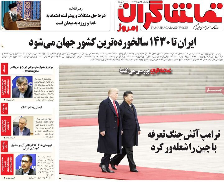 روزنامه‌های صبح دوشنبه ۱۵ بهمن ۱۴۰۳