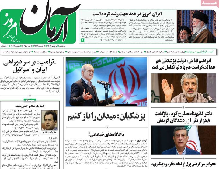 روزنامه‌های صبح دوشنبه ۱۵ بهمن ۱۴۰۳