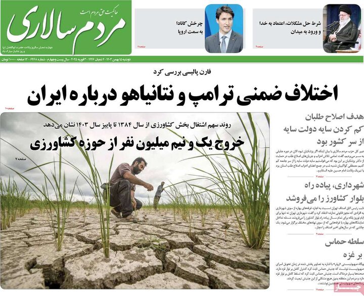 روزنامه‌های صبح دوشنبه ۱۵ بهمن ۱۴۰۳