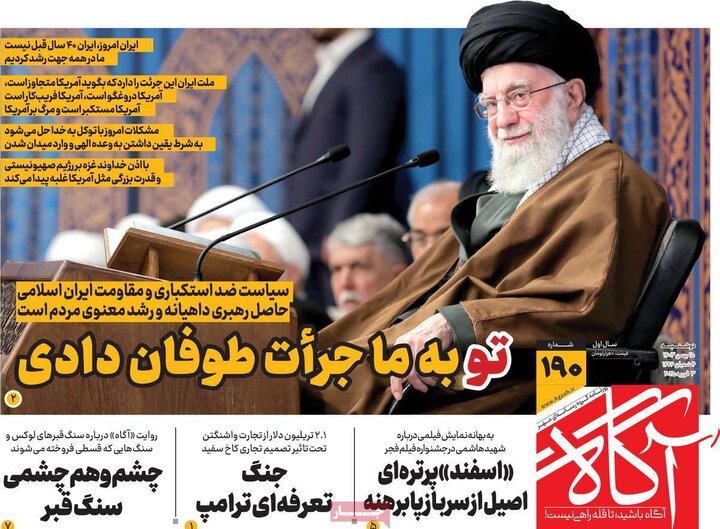 روزنامه‌های صبح دوشنبه ۱۵ بهمن ۱۴۰۳