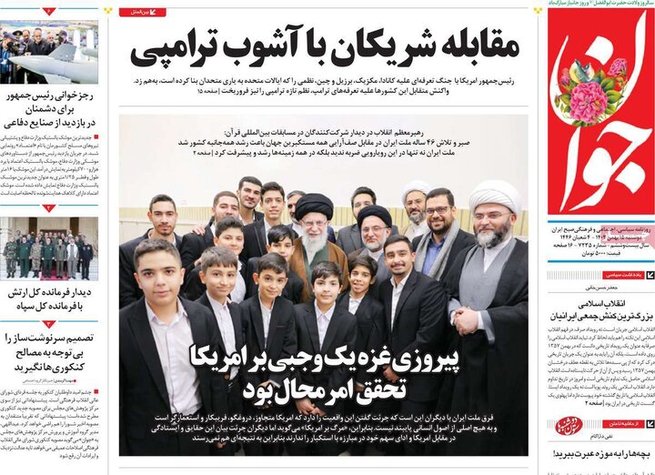 روزنامه‌های صبح دوشنبه ۱۵ بهمن ۱۴۰۳