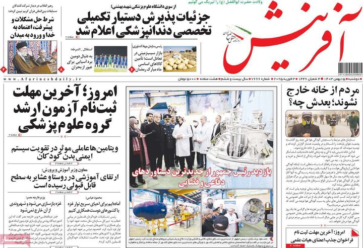 روزنامه‌های صبح دوشنبه ۱۵ بهمن ۱۴۰۳