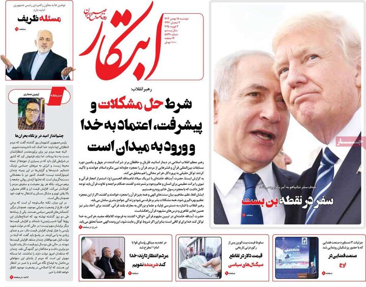 روزنامه‌های صبح دوشنبه ۱۵ بهمن ۱۴۰۳