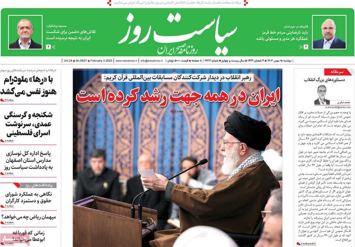 روزنامه‌های صبح دوشنبه ۱۵ بهمن ۱۴۰۳