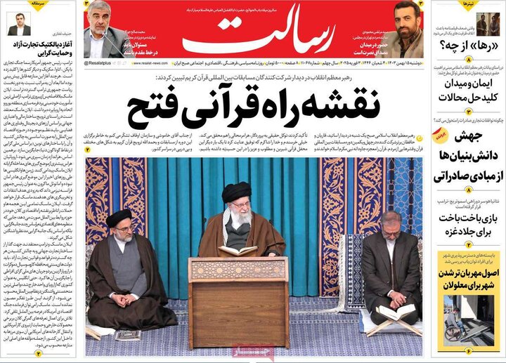 روزنامه‌های صبح دوشنبه ۱۵ بهمن ۱۴۰۳