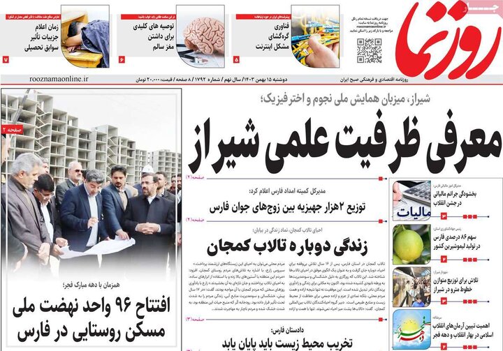 روزنامه‌های صبح دوشنبه ۱۵ بهمن ۱۴۰۳