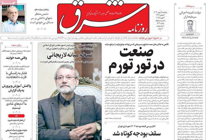 روزنامه‌های صبح دوشنبه ۱۵ بهمن ۱۴۰۳