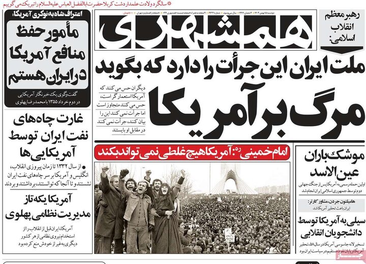 روزنامه‌های صبح دوشنبه ۱۵ بهمن ۱۴۰۳