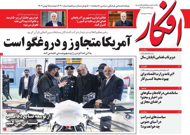 روزنامه‌های صبح دوشنبه ۱۵ بهمن ۱۴۰۳