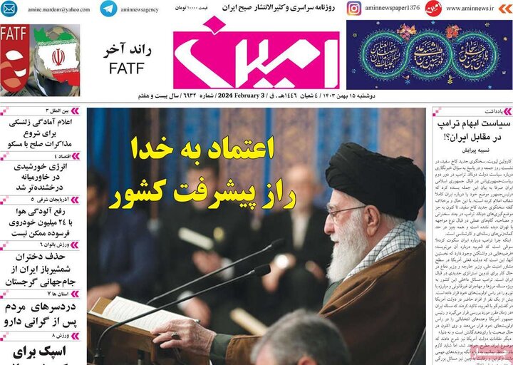 روزنامه‌های صبح دوشنبه ۱۵ بهمن ۱۴۰۳