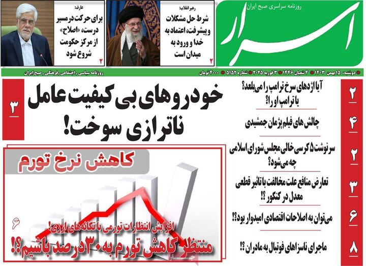 روزنامه‌های صبح دوشنبه ۱۵ بهمن ۱۴۰۳