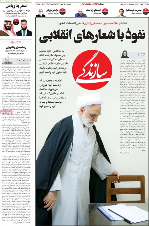 روزنامه‌های صبح دوشنبه ۱۵ بهمن ۱۴۰۳