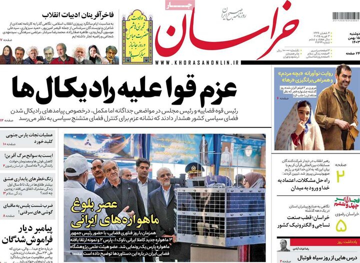 روزنامه‌های صبح دوشنبه ۱۵ بهمن ۱۴۰۳
