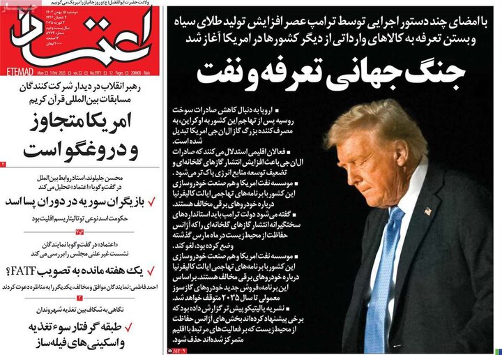 روزنامه‌های صبح دوشنبه ۱۵ بهمن ۱۴۰۳