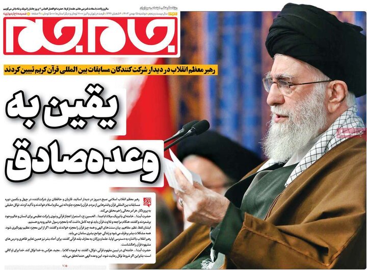 روزنامه‌های صبح دوشنبه ۱۵ بهمن ۱۴۰۳