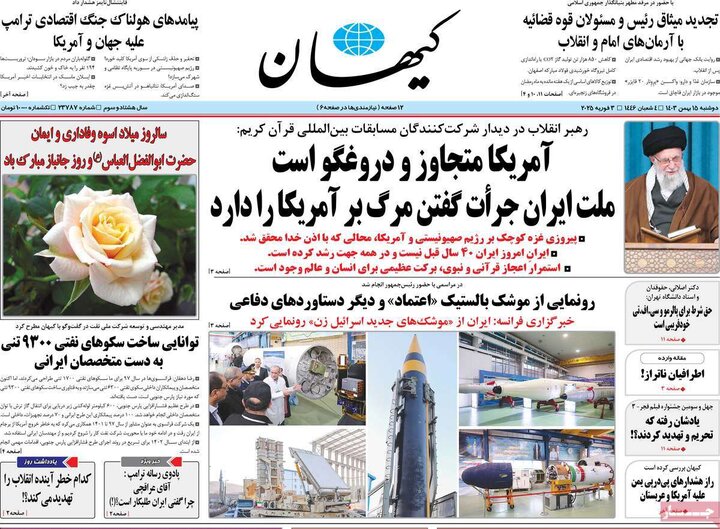 روزنامه‌های صبح دوشنبه ۱۵ بهمن ۱۴۰۳
