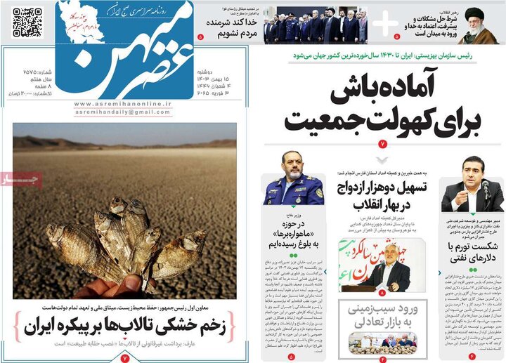 روزنامه‌های صبح دوشنبه ۱۵ بهمن ۱۴۰۳