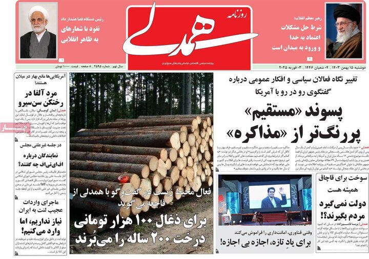 روزنامه‌های صبح دوشنبه ۱۵ بهمن ۱۴۰۳