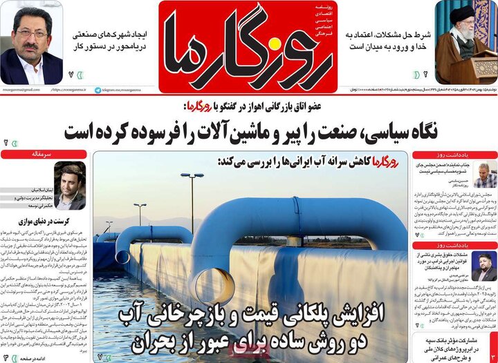 روزنامه‌های صبح دوشنبه ۱۵ بهمن ۱۴۰۳