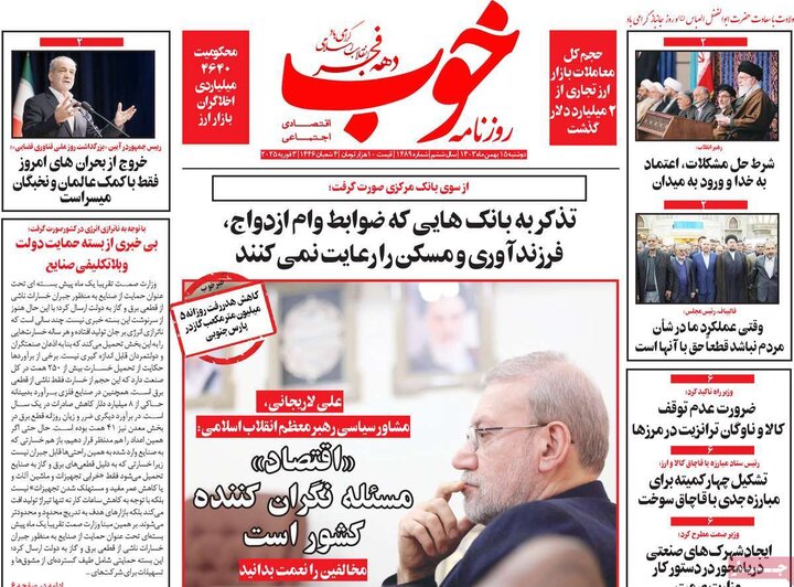 روزنامه‌های صبح دوشنبه ۱۵ بهمن ۱۴۰۳
