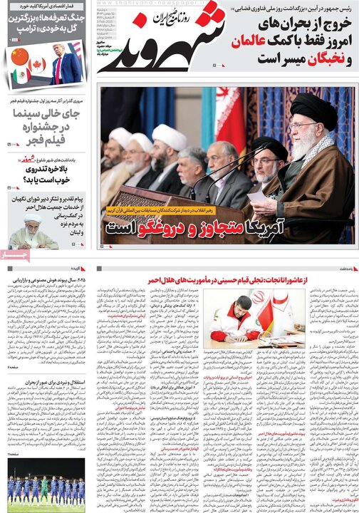 روزنامه‌های صبح دوشنبه ۱۵ بهمن ۱۴۰۳