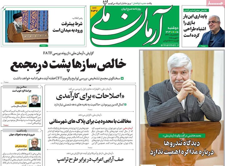 روزنامه‌های صبح دوشنبه ۱۵ بهمن ۱۴۰۳