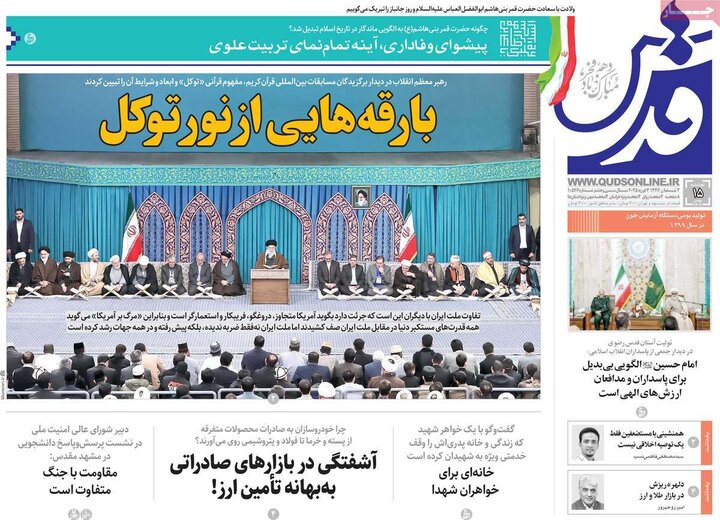 روزنامه‌های صبح دوشنبه ۱۵ بهمن ۱۴۰۳