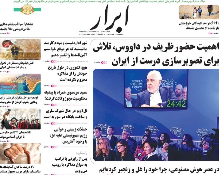 روزنامه‌های صبح دوشنبه ۱۵ بهمن ۱۴۰۳