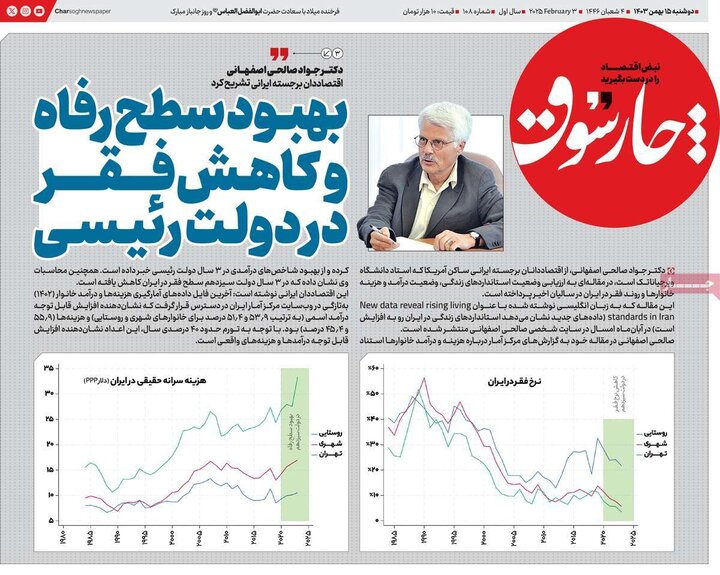 روزنامه‌های اقتصادی دوشنبه ۱۵ بهمن ۱۴۰۳