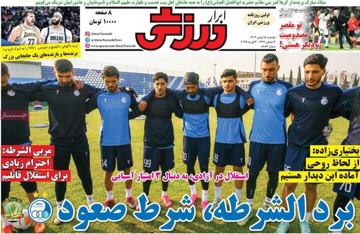روزنامه‌های ورزشی دوشنبه ۱۵ بهمن ۱۴۰۳