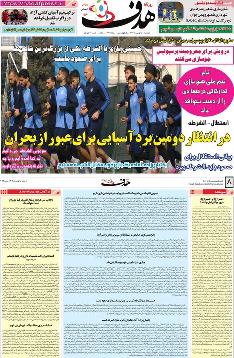 روزنامه‌های ورزشی دوشنبه ۱۵ بهمن ۱۴۰۳