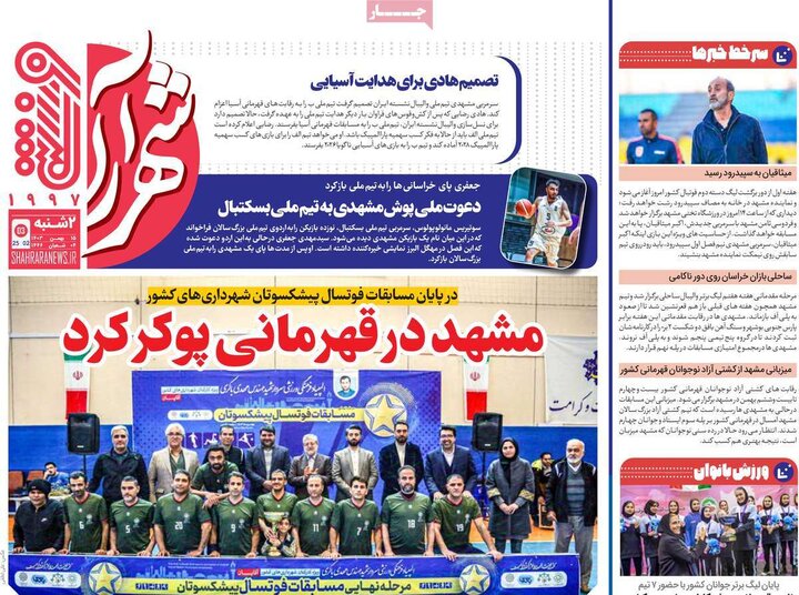 روزنامه‌های ورزشی دوشنبه ۱۵ بهمن ۱۴۰۳
