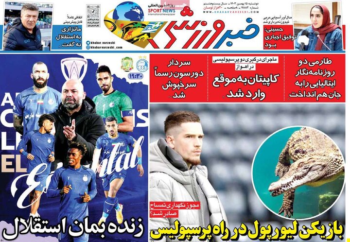 روزنامه‌های ورزشی دوشنبه ۱۵ بهمن ۱۴۰۳