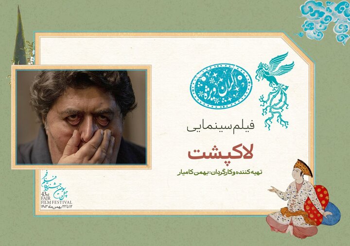 نمایش «لاکپشت» در سانس ویژه روز چهارم جشنواره فیلم فجر