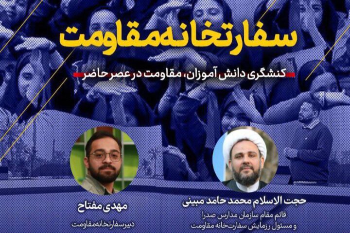 «قرارگاه» با موضوع سفارت خانه مقاومت پخش میشود