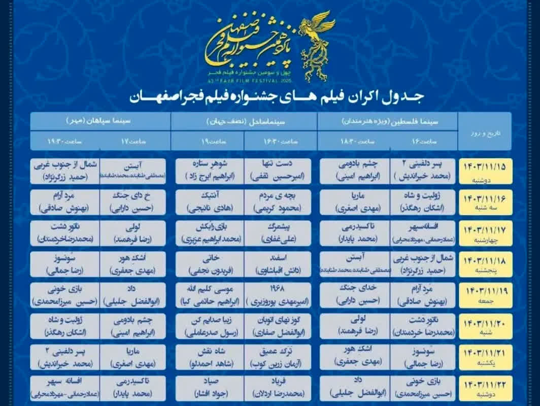 مرور جشنواره فیلم  فجر در اصفهان؛ گلایه سینما دوستان از حذف برخی فیلم‌ها