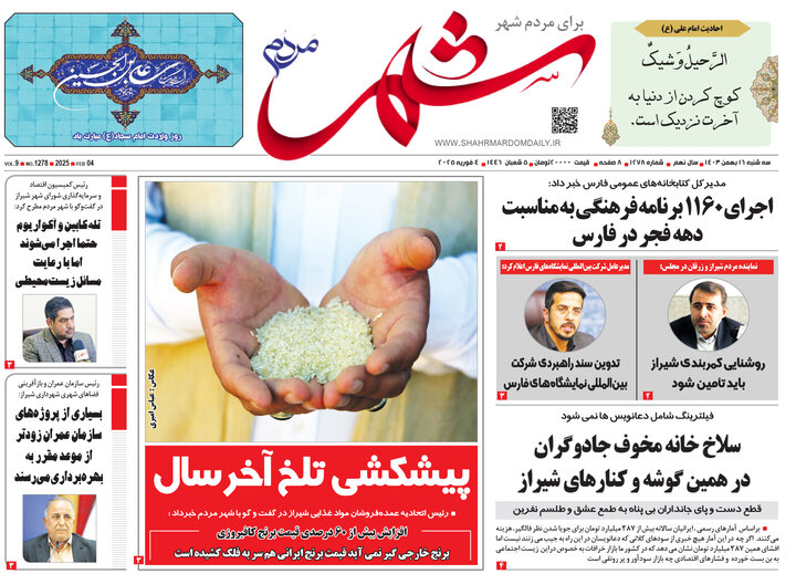 روزنامه های فارس