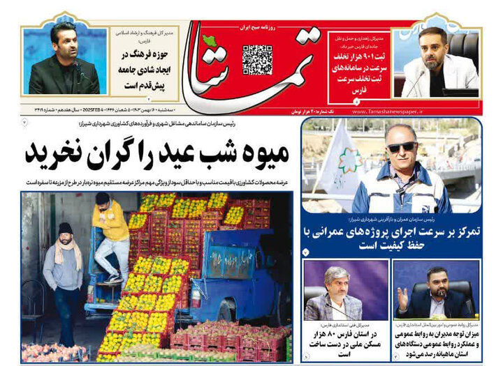 روزنامه های فارس