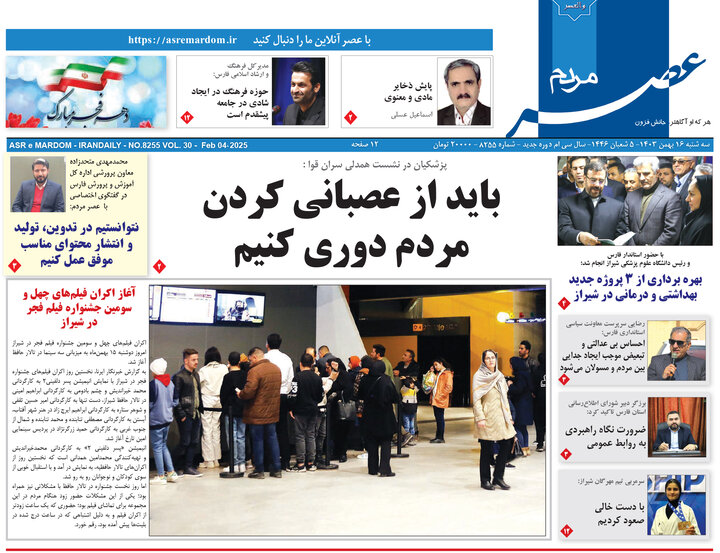 روزنامه های فارس