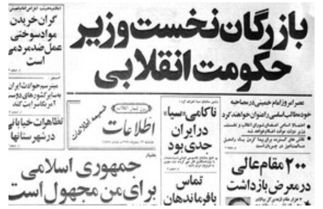 5 Şubat 1979'da İran: Bazargan başbakan olarak seçildi 5 Şubat 1979'da İran: Bazargan başbakan olarak seçildi