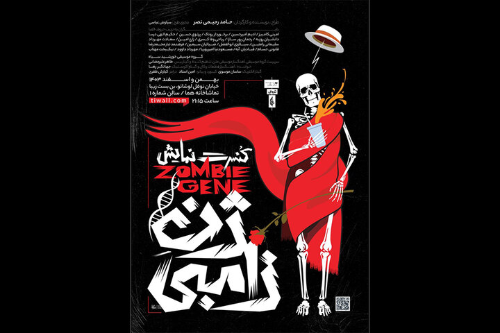 «ژن زامبی» از ۲ اسفند روی صحنه میرود؛ آغاز بلیت فروشی