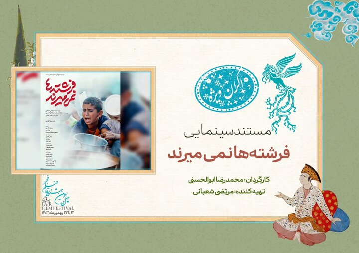 «فرشتهها نمیمیرند» فیلم سانس ویژه پنجمین روز فیلم فجر