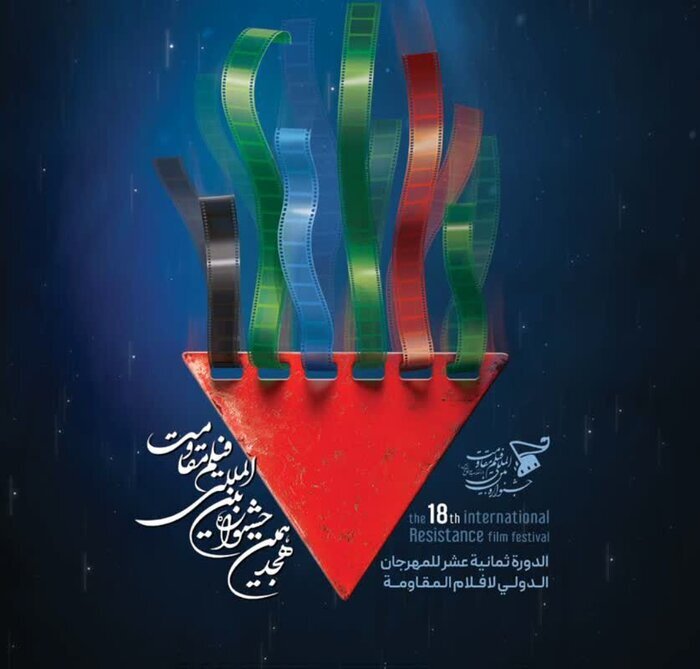 شروع به کار دبیرخانه استانی جشنواره فیلم مقاومت همدان