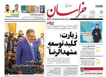 صفحه اول روزنامه های خراسان رضوی چهارشنبه ۱۷ بهمن