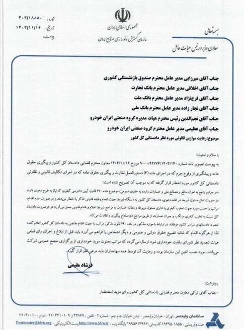 مجمع فوقالعاده ایران خودرو لغو شد؟