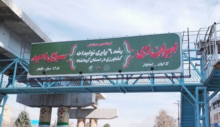 رسانه های معاند در برابر واقعیتها؛ تحول کرمانشاه پس از انقلاب