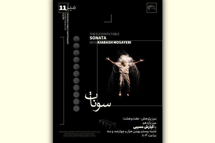 چیدمان عکسهای کیارش مسیبی در پروژه «هفتوهشت»